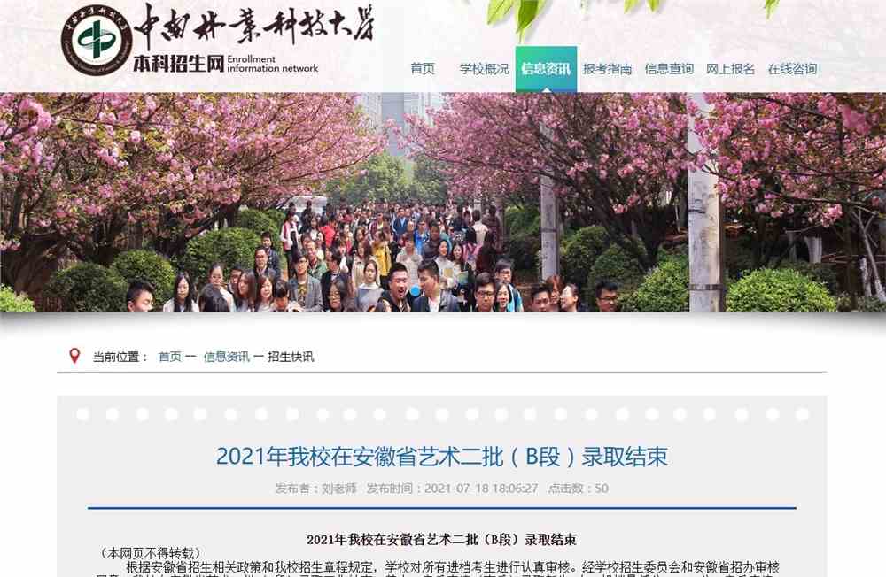 中南林业科技大学2021年安徽省艺术二批（B段）录取分数