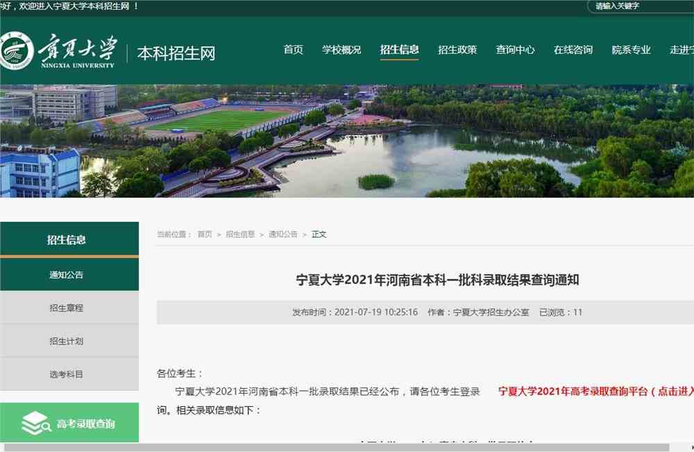 宁夏大学2021年河南省本科一批科录取结果查询通知