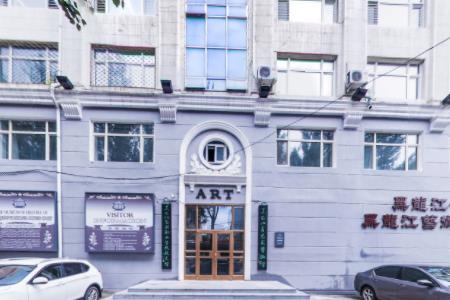 黑龙江艺术职业学院怎么样_评价如何（网友评价）