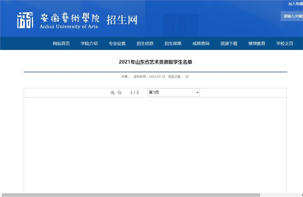 安徽艺术学院2021年山东省艺术类录取学生名单