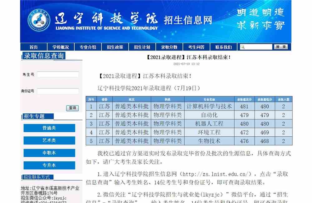 辽宁科技学院2021年江苏本科录取结果