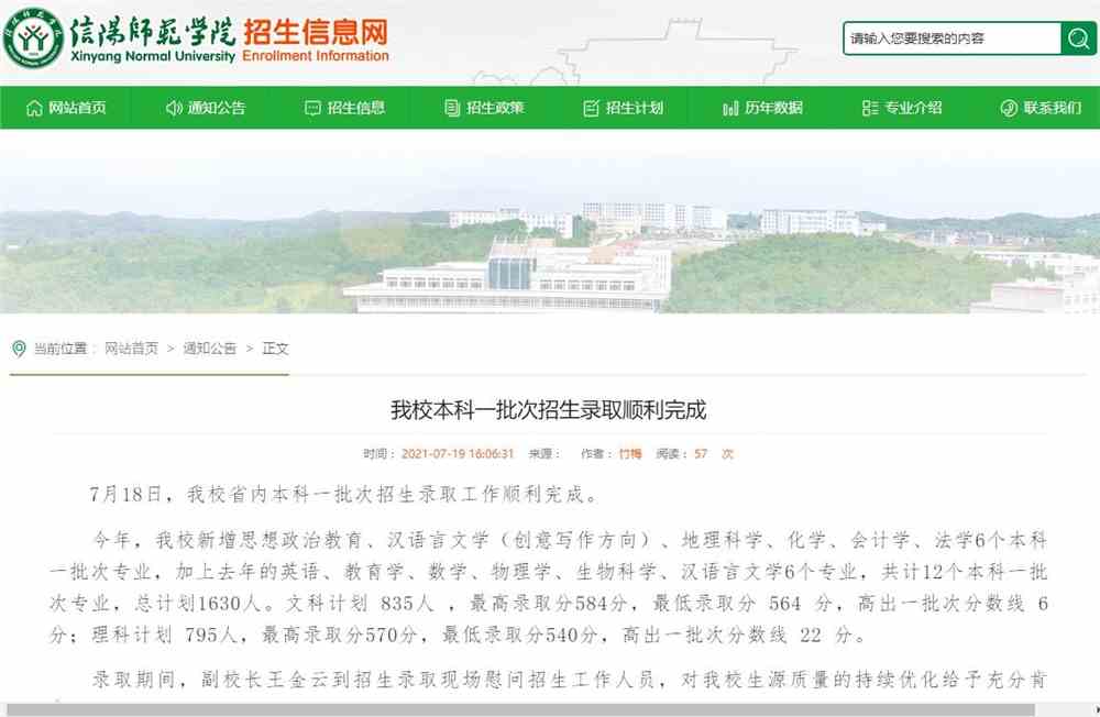 信阳师范学院2021年省内本科一批次招生录取查询