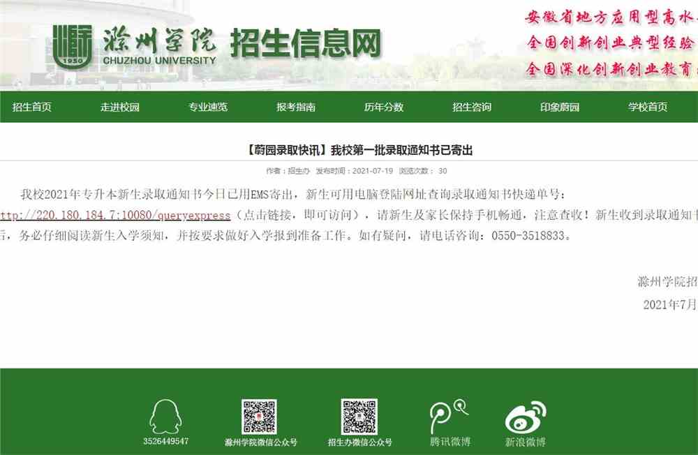 滁州学院2021第一批录取通知书已寄出