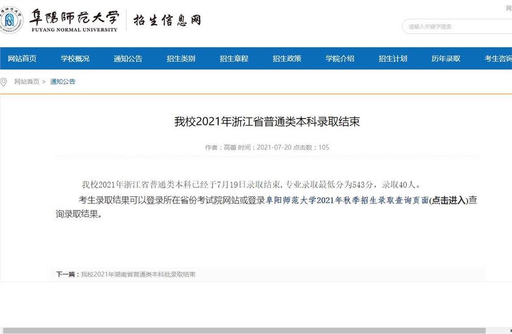 阜阳师范大学2021年普通类本科录取查询