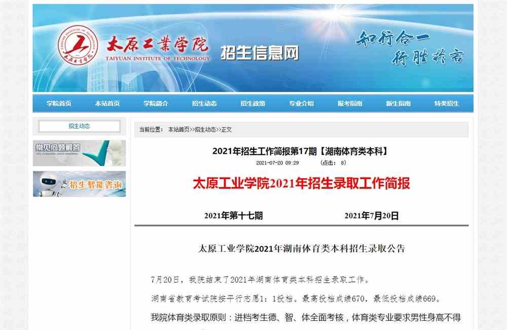 太原工业学院2021年湖南体育类本科招生录取公告