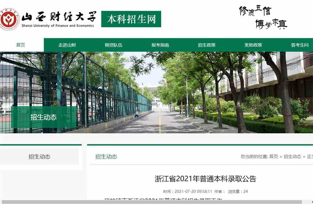 山西财经大学2021年浙江省普通本科录取分数公告