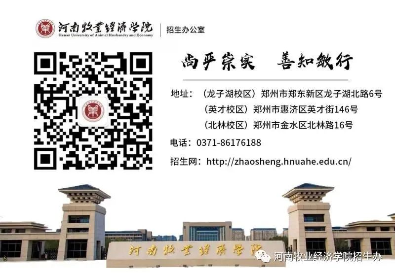 河南牧业经济学院2021年录取查询公告