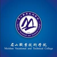 眉山职业技术学院怎么样_评价如何（王牌专业+网友评价）