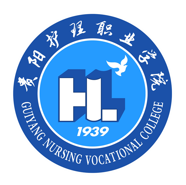 贵阳护理职业学院怎么样好不好（王牌专业+网友评价）