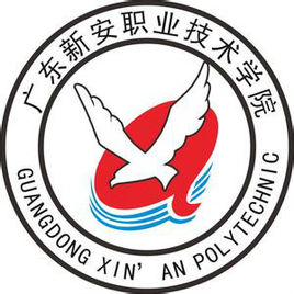 广东新安职业技术学院怎么样好不好【网友评价】