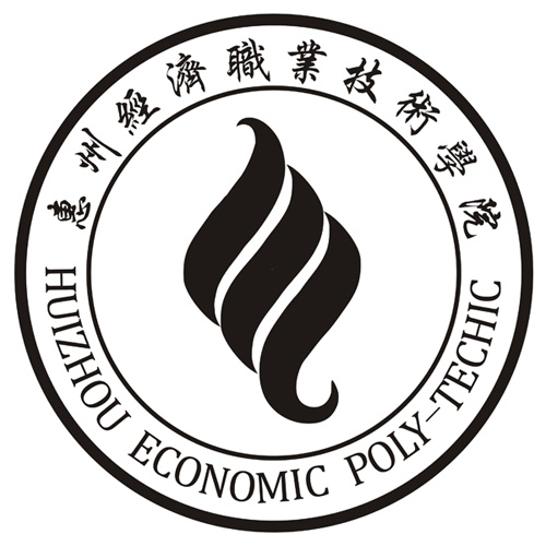 惠州经济职业技术学院怎么样_评价如何（网友评价）