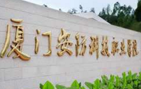 厦门安防科技职业学院怎么样_评价如何（王牌专业+网友评价）
