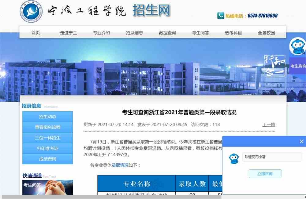 宁波工程学院浙江省2021年普通类第一段录取情况可查询