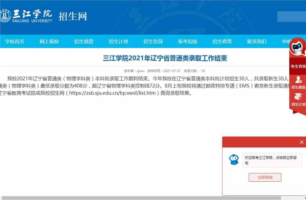 三江学院2021年辽宁省普通类录取结果