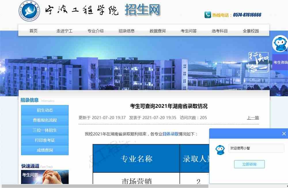 宁波工程学院2021年湖南省录取情况可查询