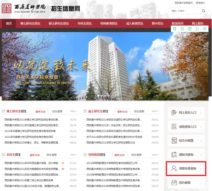 西安美术学院2021年本科招生艺术类提前批录取结果及专业分流查询公告