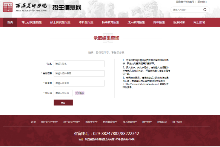 西安美术学院2021年本科招生艺术类提前批录取结果及专业分流查询公告