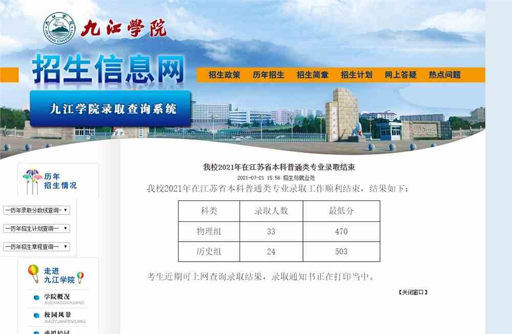 九江学院2021年在江苏省本科普通类专业录取分数