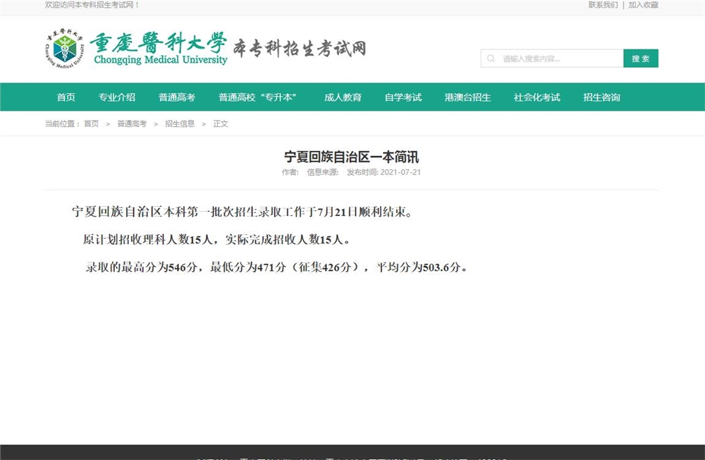 重庆医科大学2021宁夏回族自治区一本录取分数