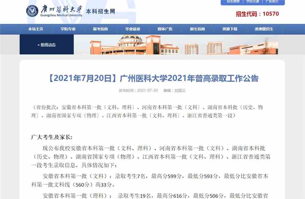 广州医科大学2021年普高录取结果公告