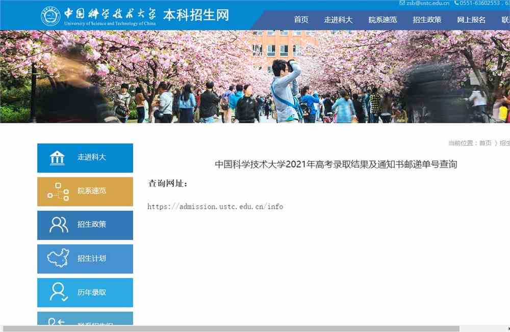 中国科学技术大学2021年高考录取结果及通知书邮递单号查询