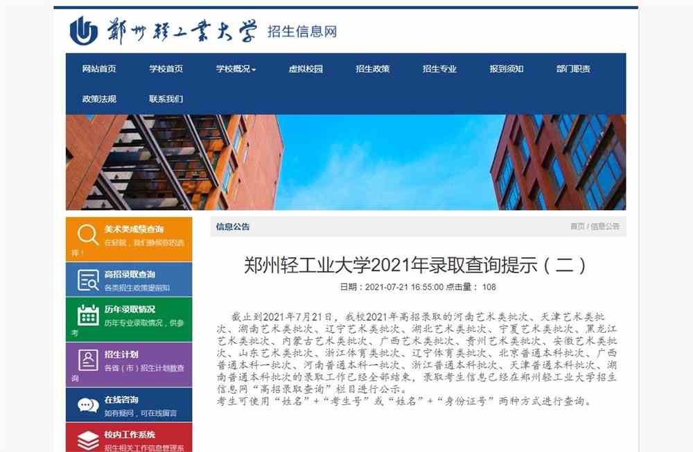 郑州轻工业大学2021年录取查询提示