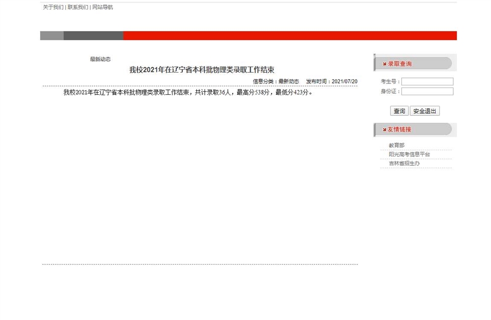 吉林医药学院2021年在辽宁省本科批物理类录取分数
