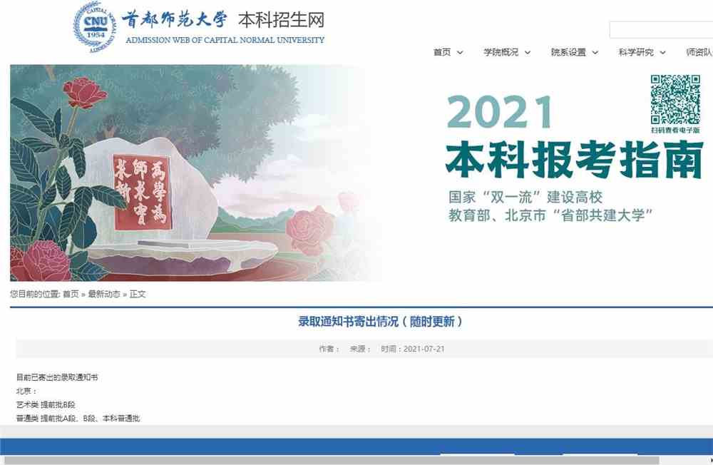 首都师范大学2021录取通知书寄出情况（随时更新）