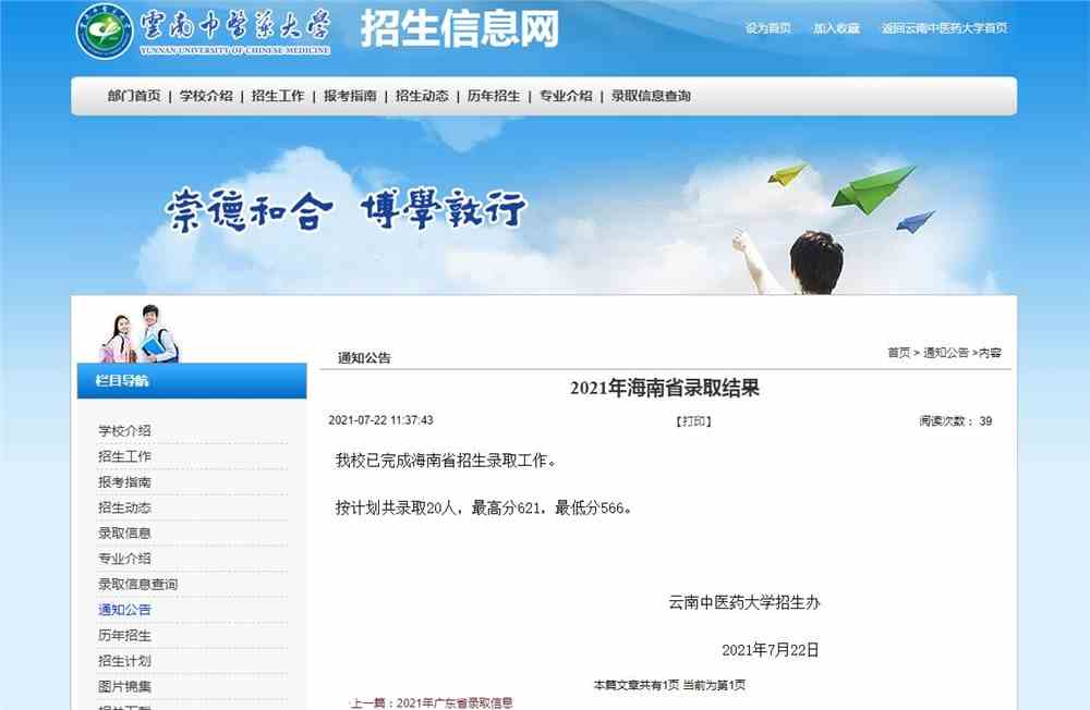 云南中医药大学2021年海南省录取结果