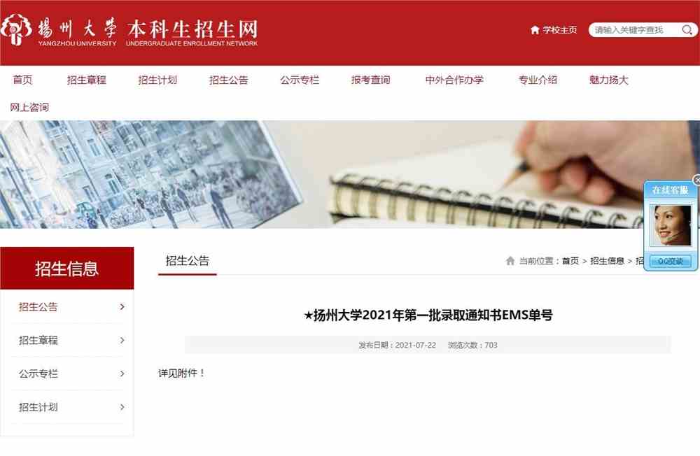 ★扬州大学2021年第一批录取通知书EMS单号