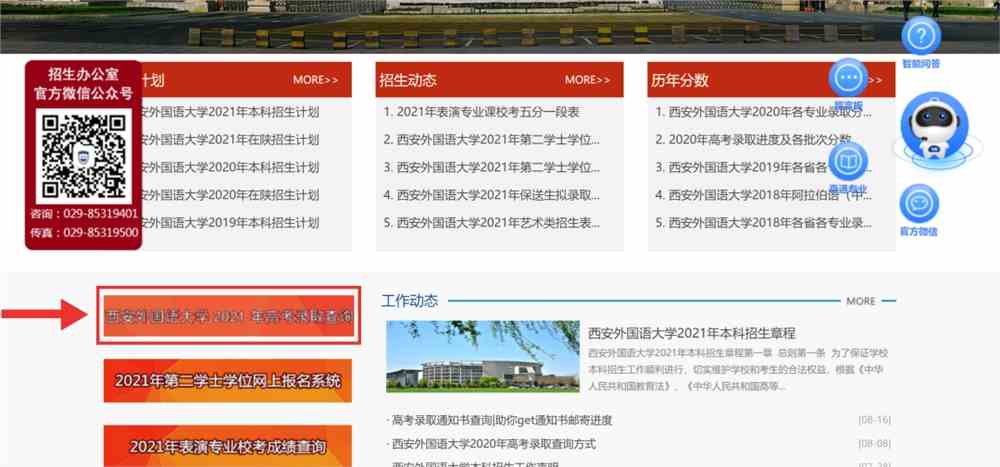 西安外国语大学2021年7月21日我校录取分数情况一览表