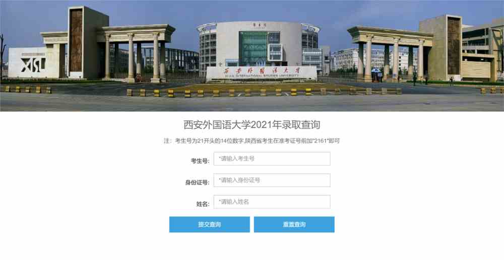 西安外国语大学2021年7月21日我校录取分数情况一览表