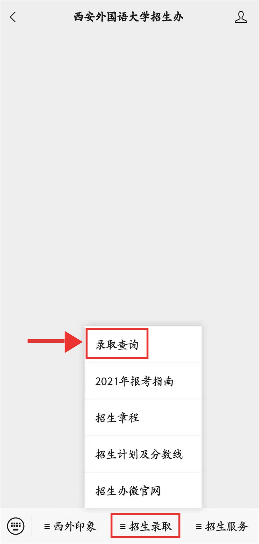 西安外国语大学2021年7月21日我校录取分数情况一览表