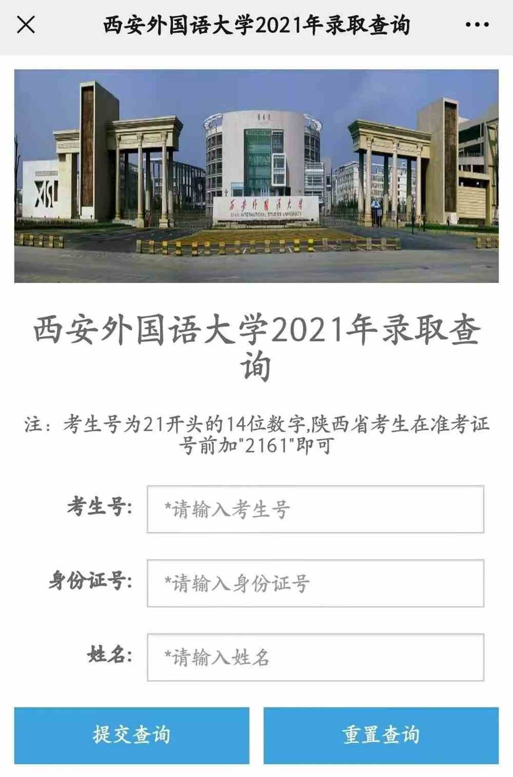 西安外国语大学2021年7月21日我校录取分数情况一览表