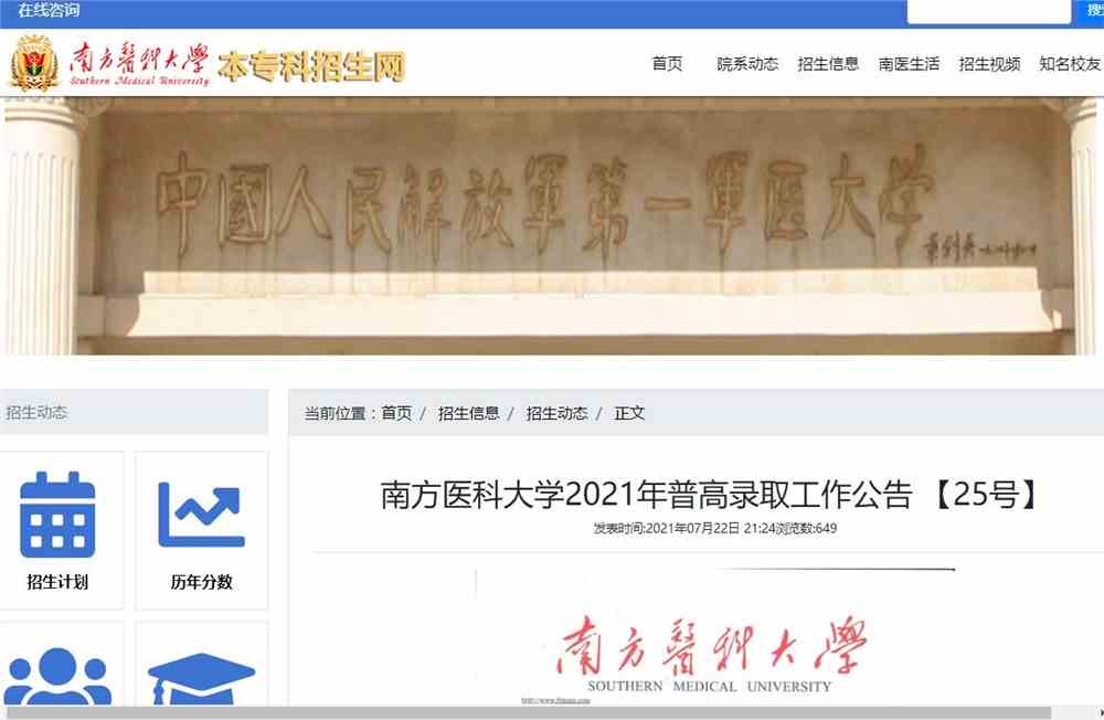 南方医科大学2021年甘肃省普高录取投档公告