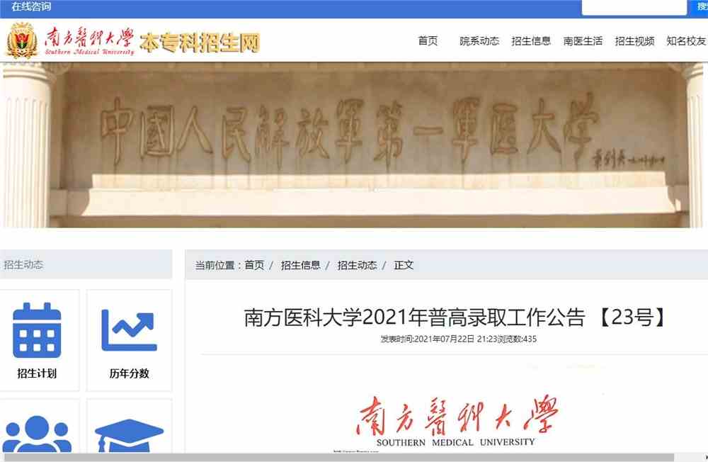 南方医科大学2021年湖北省普高录取投档公告