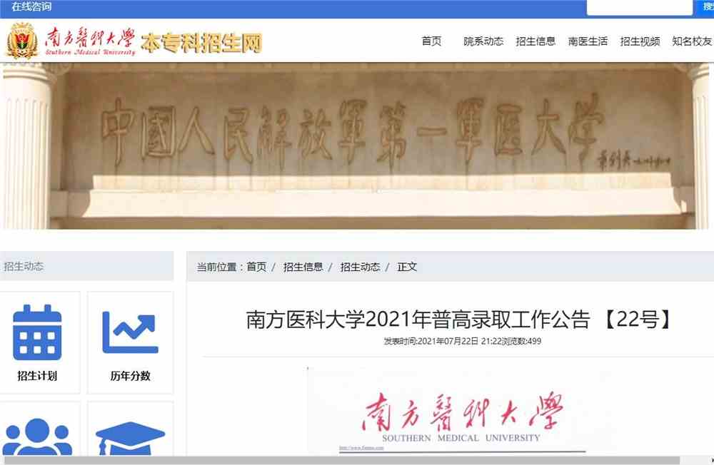 南方医科大学2021年四川省普高录取投档公告