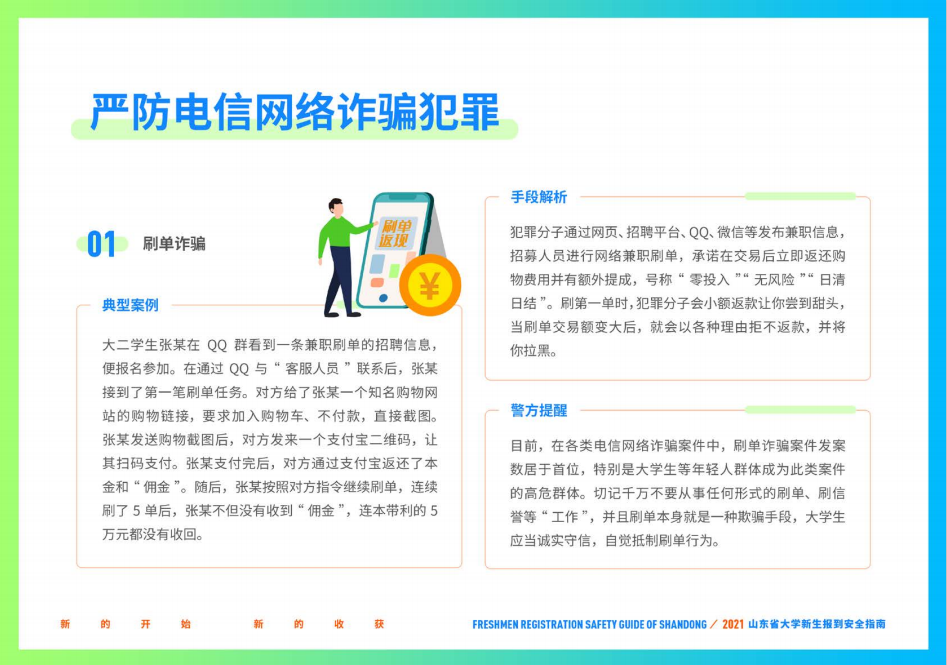 山东财经大学2021年山东省大学新生报到安全指南
