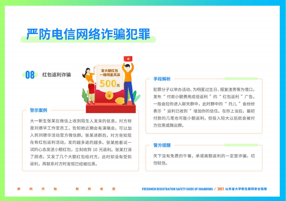 山东财经大学2021年山东省大学新生报到安全指南