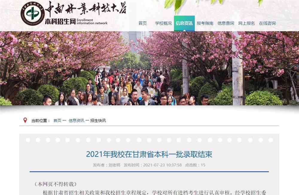 中南林业科技大学2021年我校在甘肃省本科一批录取结束