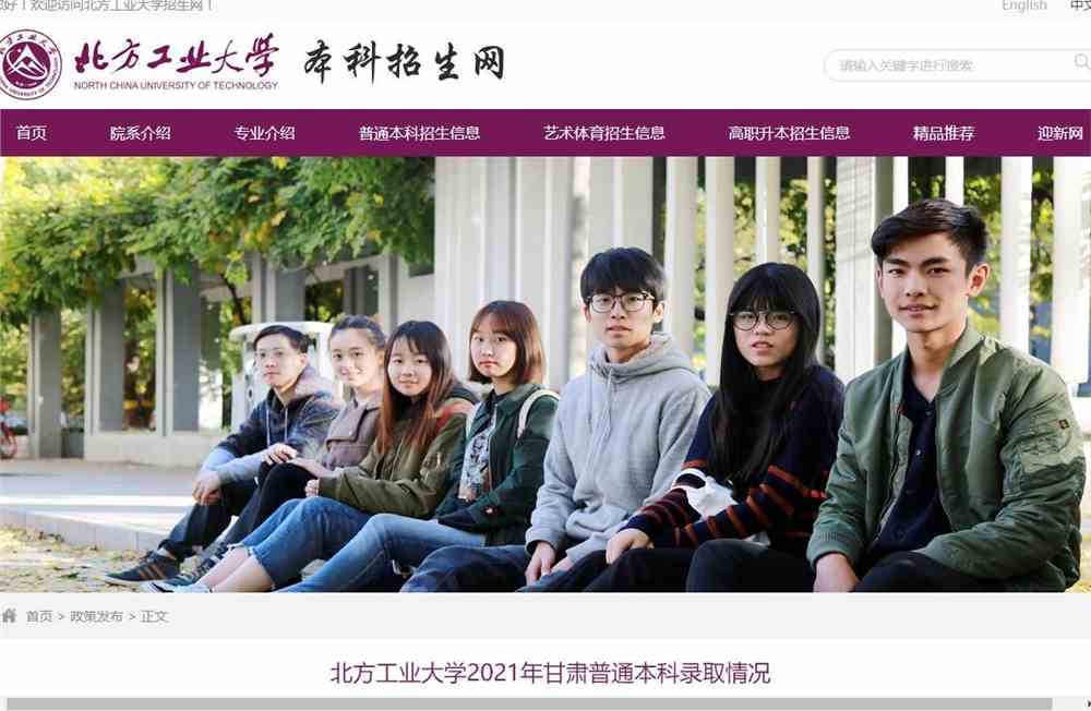 北方工业大学2021年甘肃普通本科录取情况
