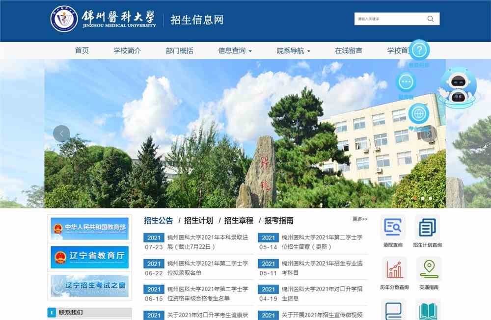 202107-23 锦州医科大学2021年本科录取进展（截止7月22日）