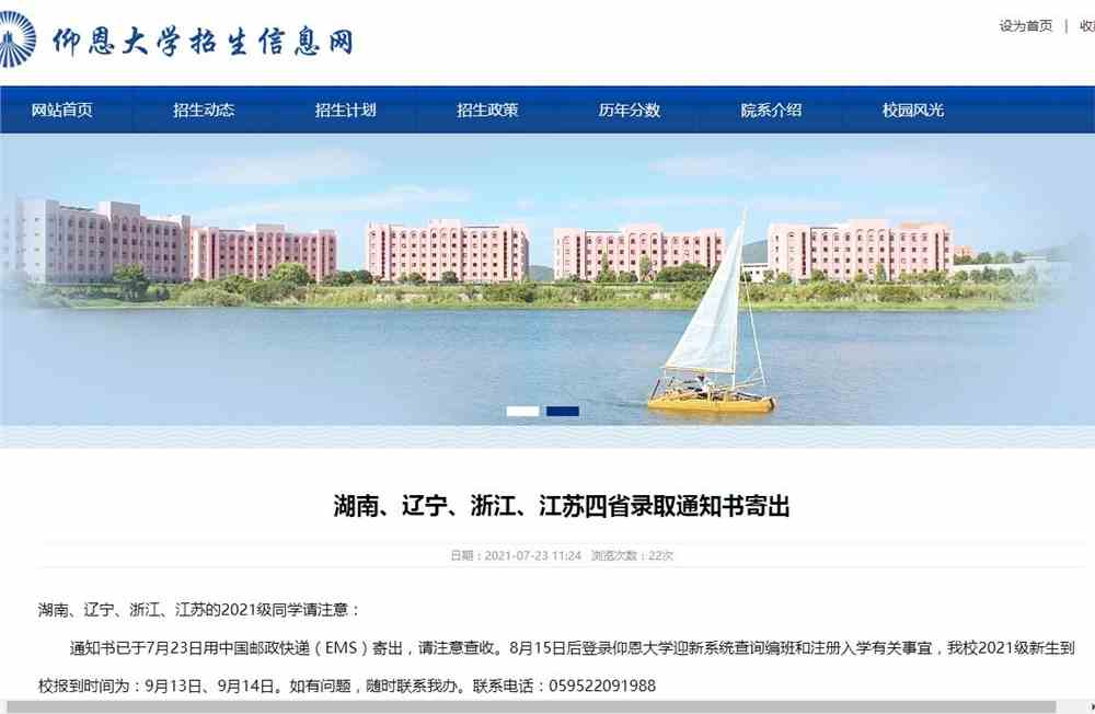 仰恩大学2021湖南、辽宁、浙江、江苏四省录取通知书寄出