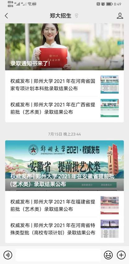 郑州大学关于录取通知书寄发、录取查询的说明