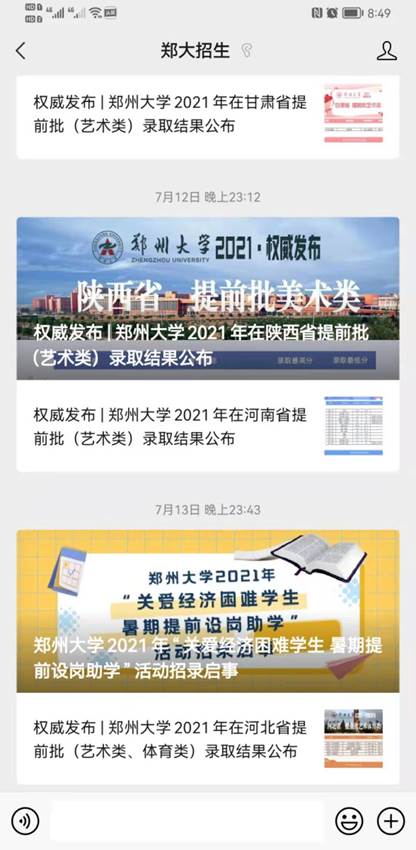 郑州大学关于录取通知书寄发、录取查询的说明