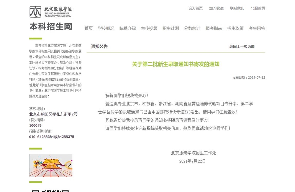 北京服装学院2021关于第二批新生录取通知书寄发的通知