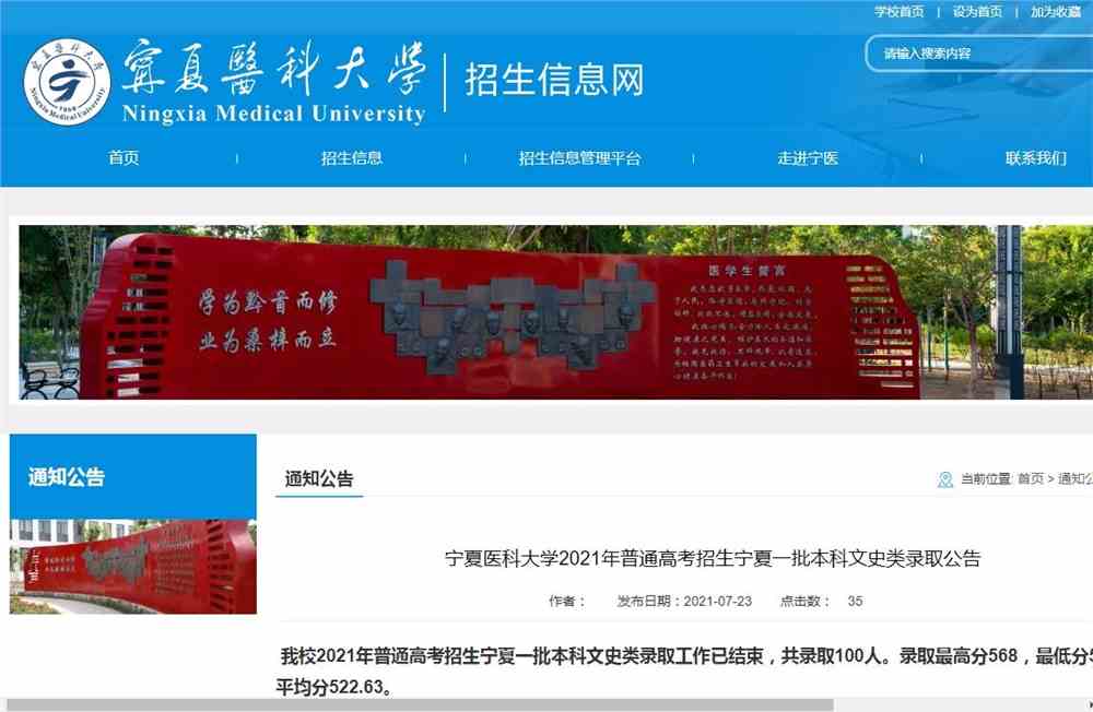 宁夏医科大学2021年普通高考招生宁夏一批本科文史类录取结果