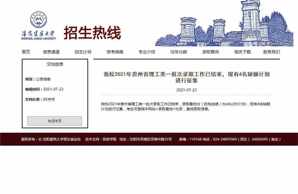 沈阳建筑大学2021年贵州省理工类一批次录取分数
