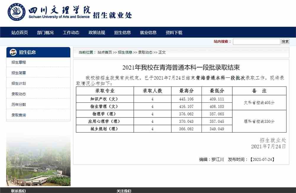 2021年四川文理学院在青海普通本科一段批录取结束