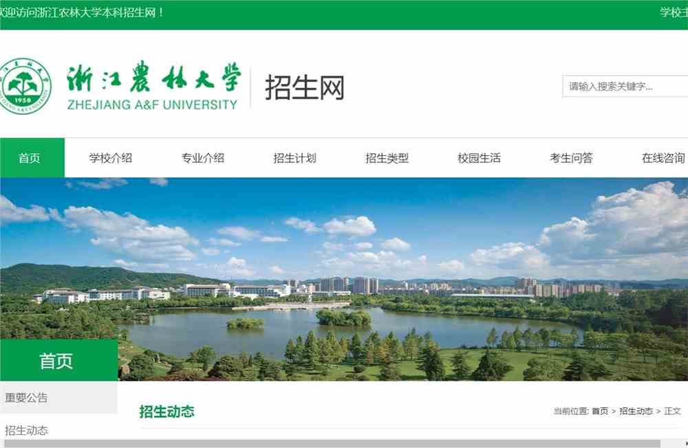 浙江农林大学2021年陕西本科一批文理普通类录取结束